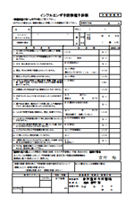 インフルエンザ 予防接種 予診票 ダウンロード